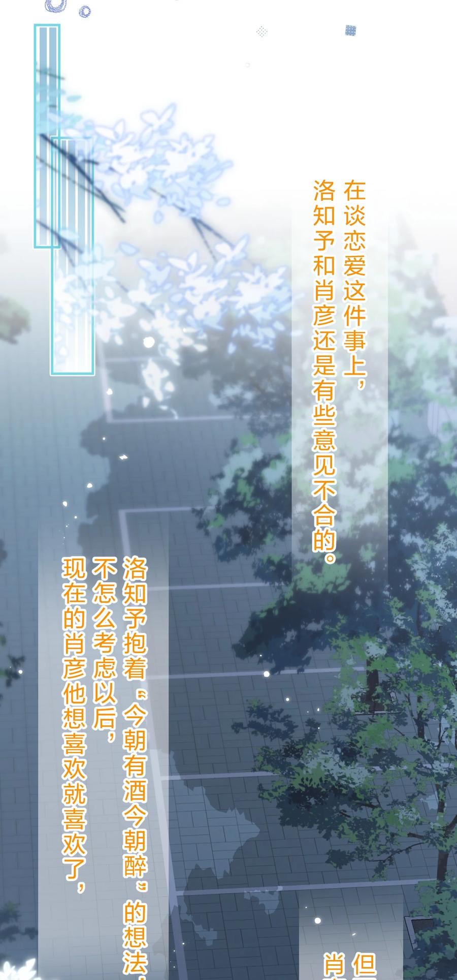 《信息素说我们不可能》69 桃子想“标记”橘子据为己有 第20页