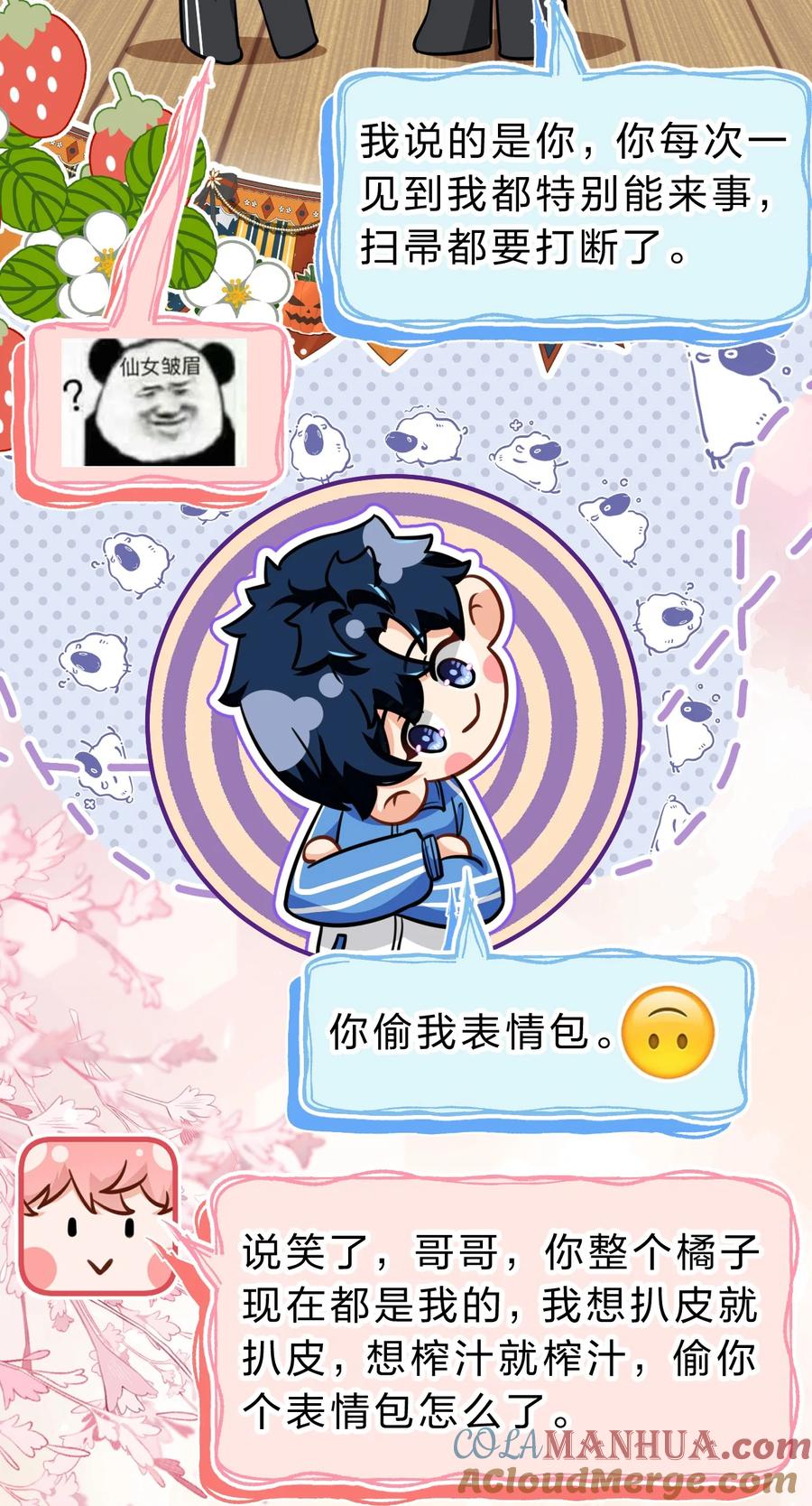 《信息素说我们不可能》69 桃子想“标记”橘子据为己有 第4页