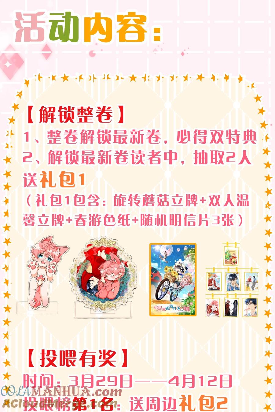 《信息素说我们不可能》69 桃子想“标记”橘子据为己有 第46页
