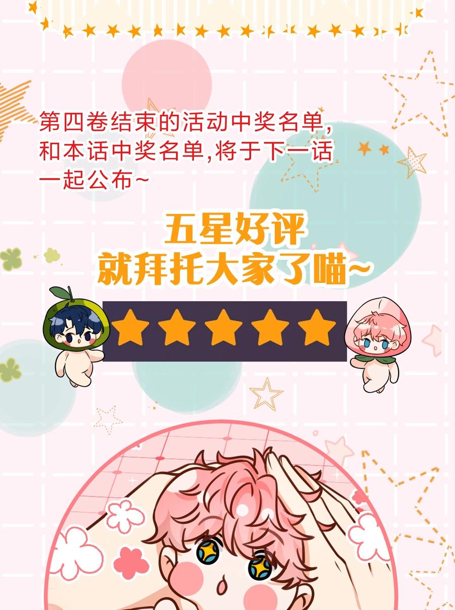 《信息素说我们不可能》69 桃子想“标记”橘子据为己有 第48页