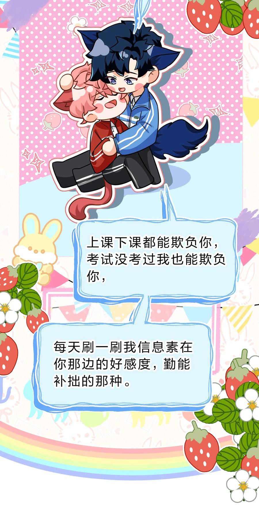 《信息素说我们不可能》69 桃子想“标记”橘子据为己有 第8页