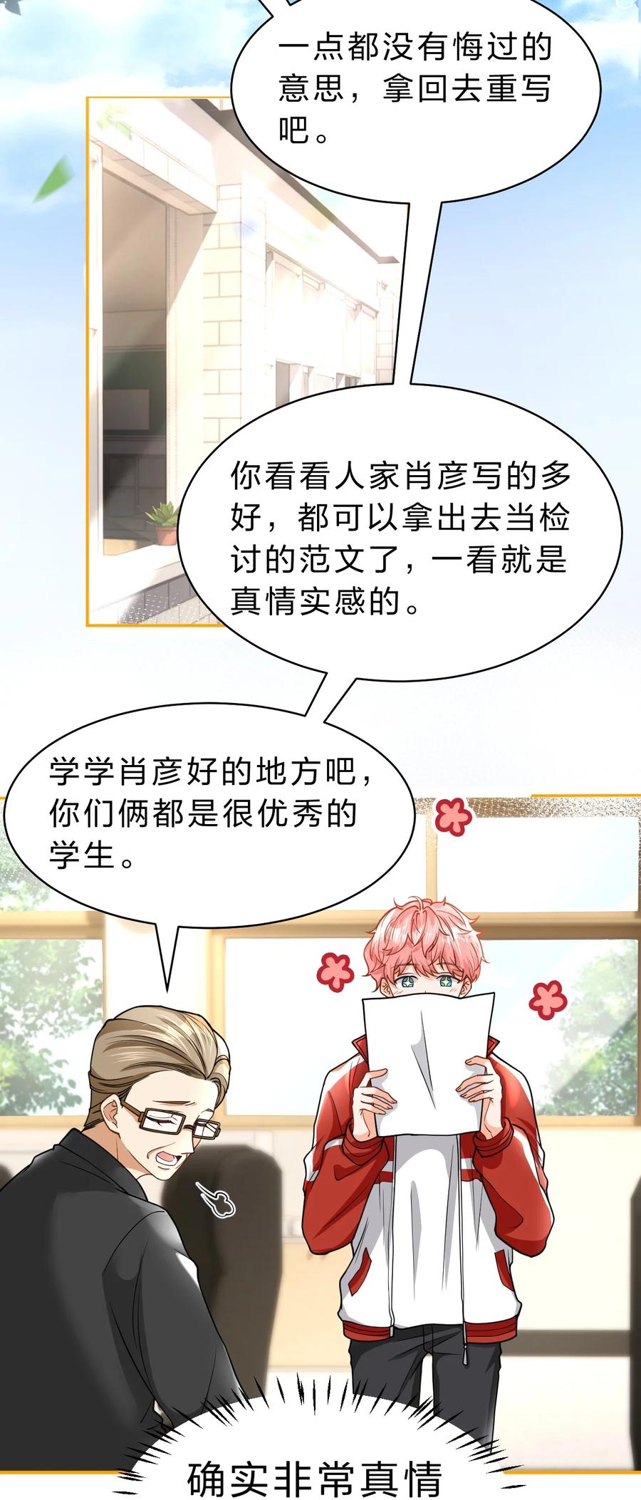 《信息素说我们不可能》70 青皮橘子砸头啦 第21页