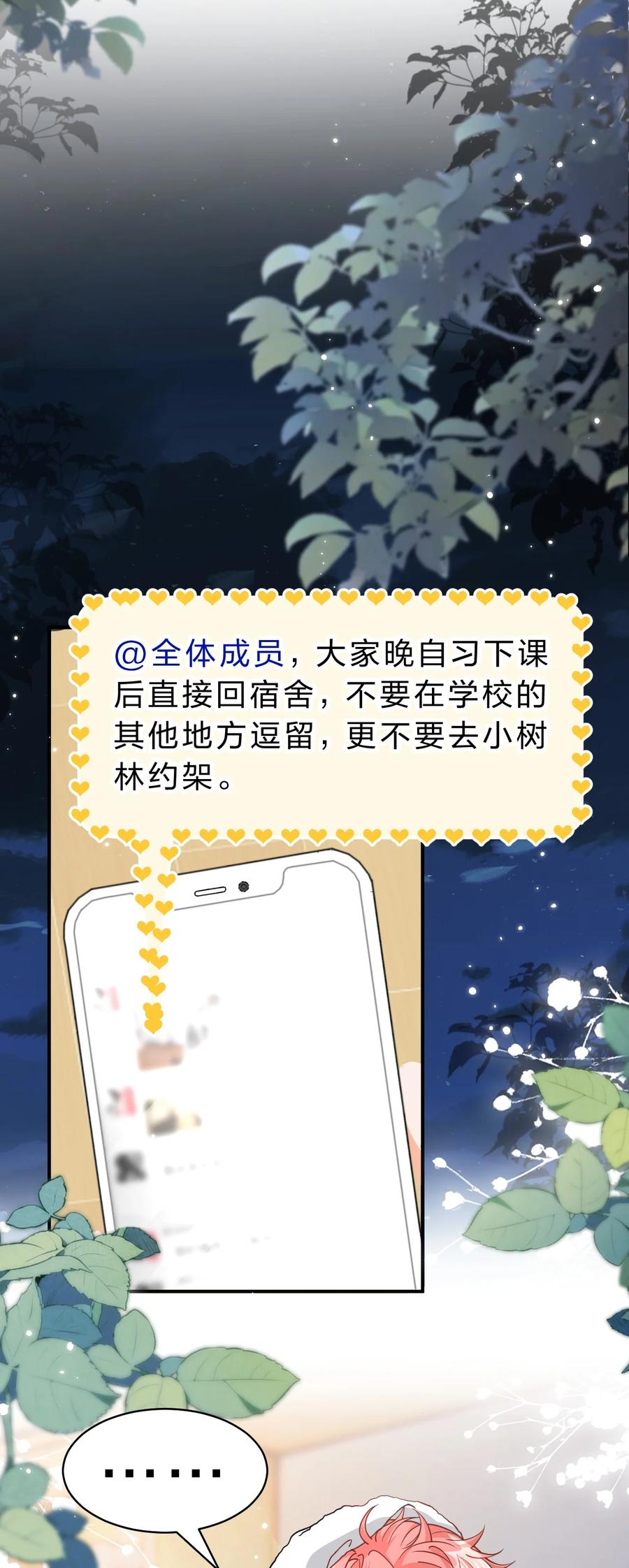 《信息素说我们不可能》70 青皮橘子砸头啦 第9页