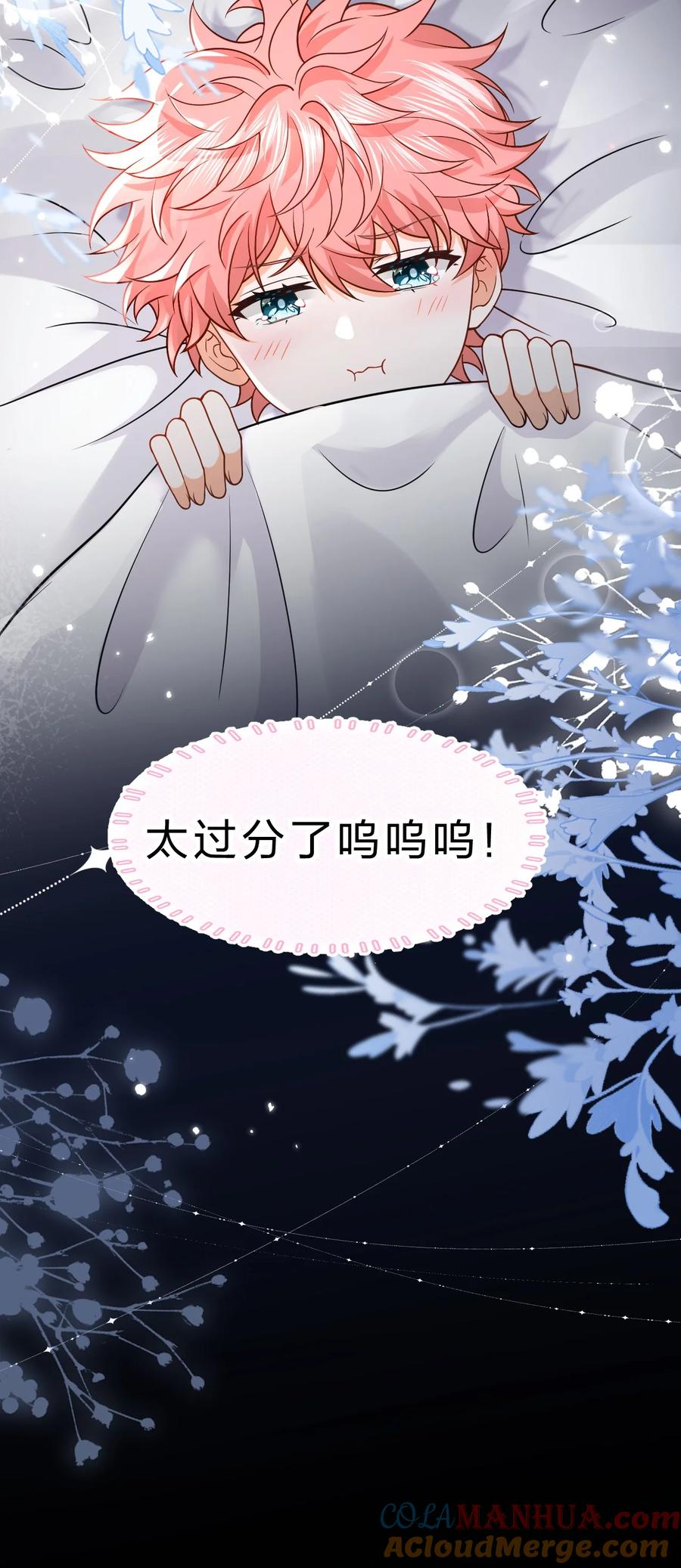 《信息素说我们不可能》70 青皮橘子砸头啦 第19页