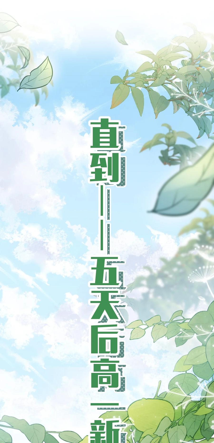 《信息素说我们不可能》70 青皮橘子砸头啦 第51页