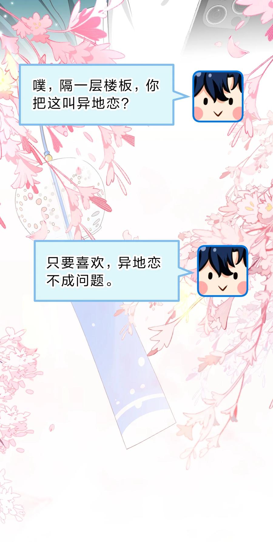 《信息素说我们不可能》70 青皮橘子砸头啦 第50页