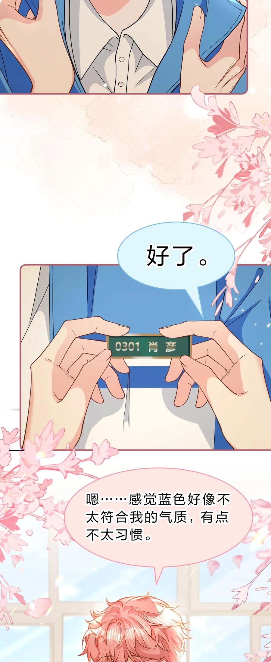 《信息素说我们不可能》70 青皮橘子砸头啦 第29页