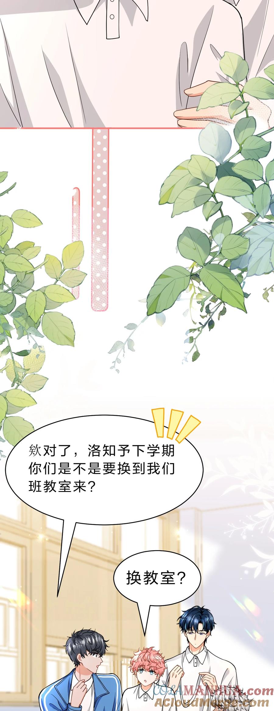 《信息素说我们不可能》70 青皮橘子砸头啦 第43页