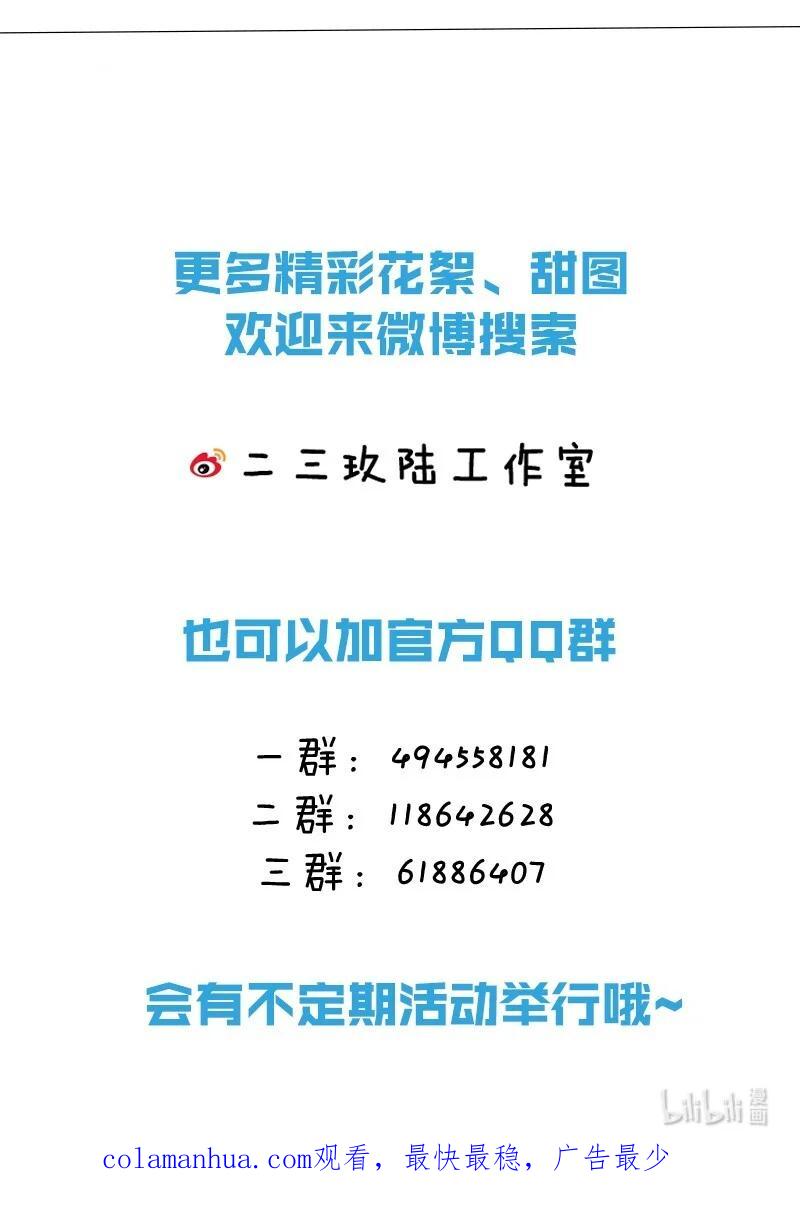 《信息素说我们不可能》70 青皮橘子砸头啦 第64页
