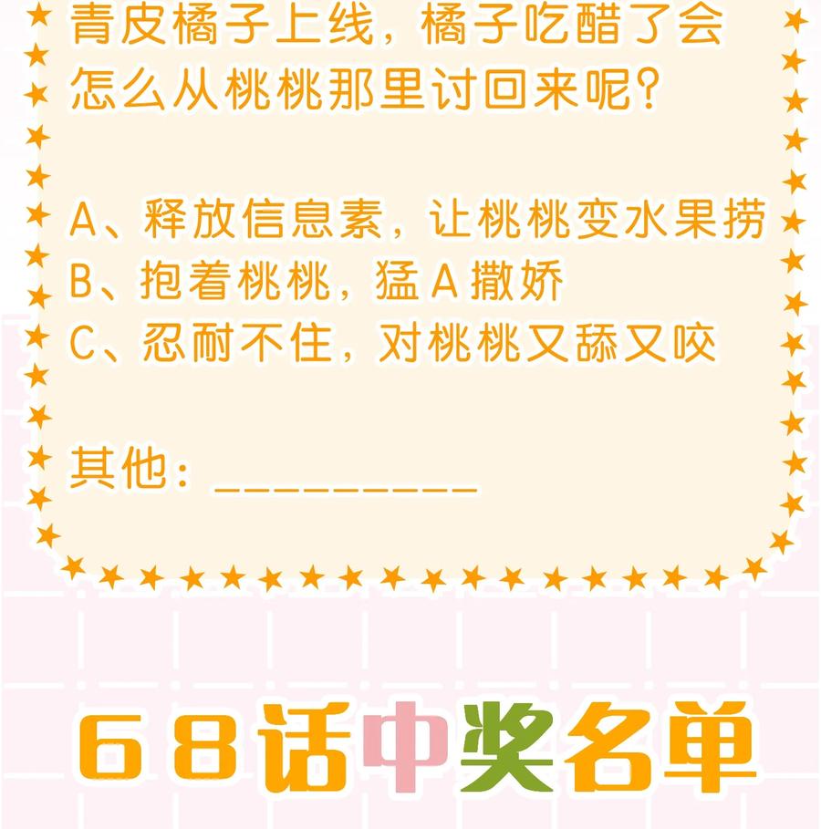《信息素说我们不可能》70 青皮橘子砸头啦 第59页