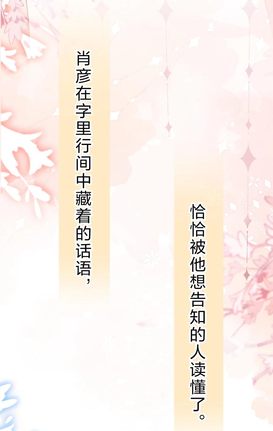 《信息素说我们不可能》70 青皮橘子砸头啦 第23页