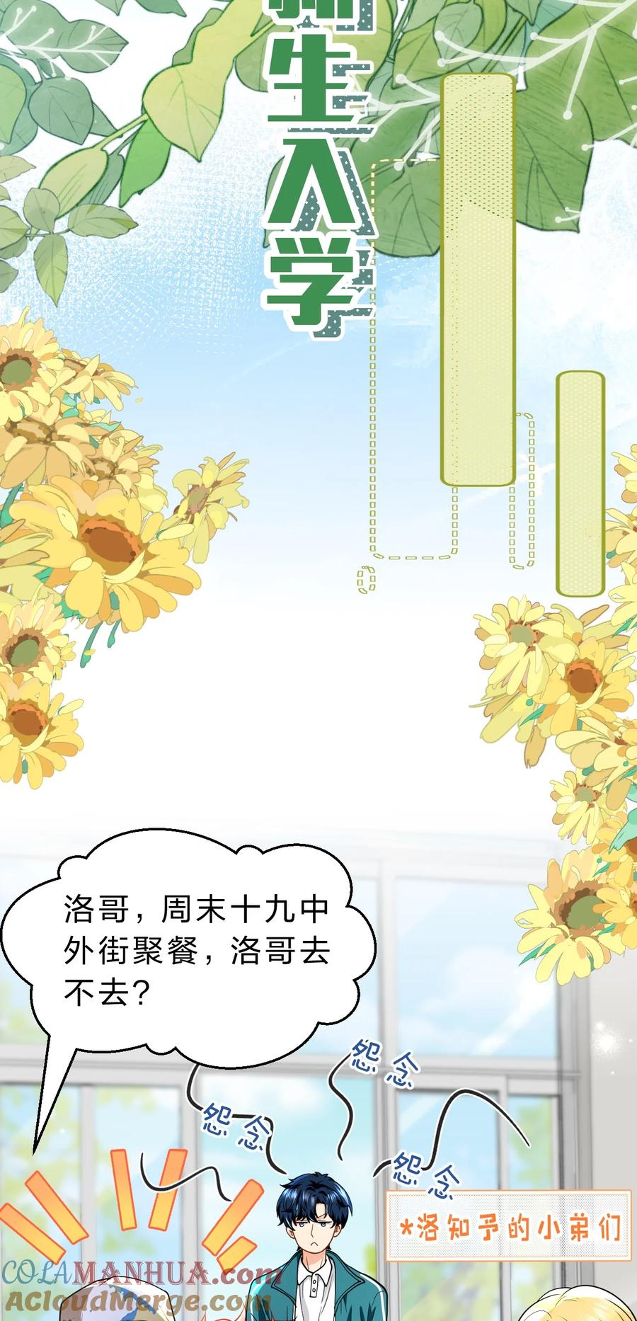 《信息素说我们不可能》70 青皮橘子砸头啦 第52页