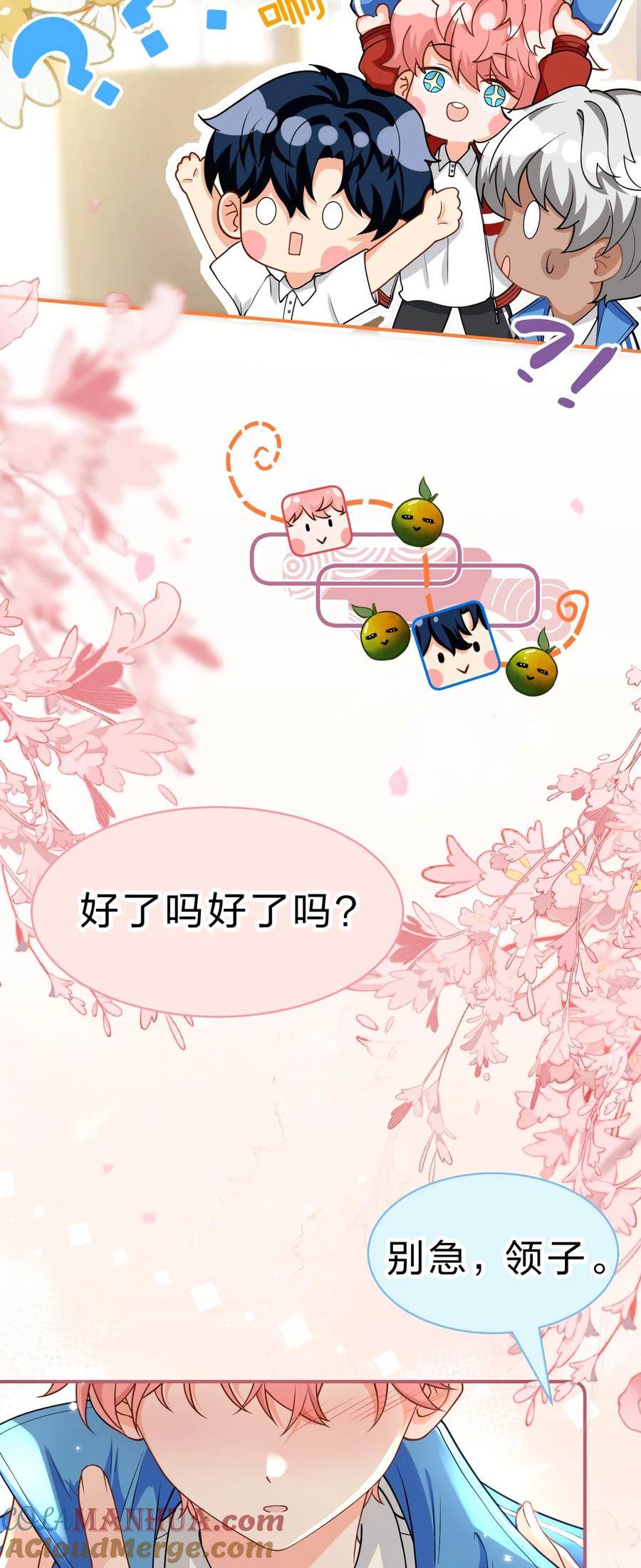 《信息素说我们不可能》70 青皮橘子砸头啦 第28页