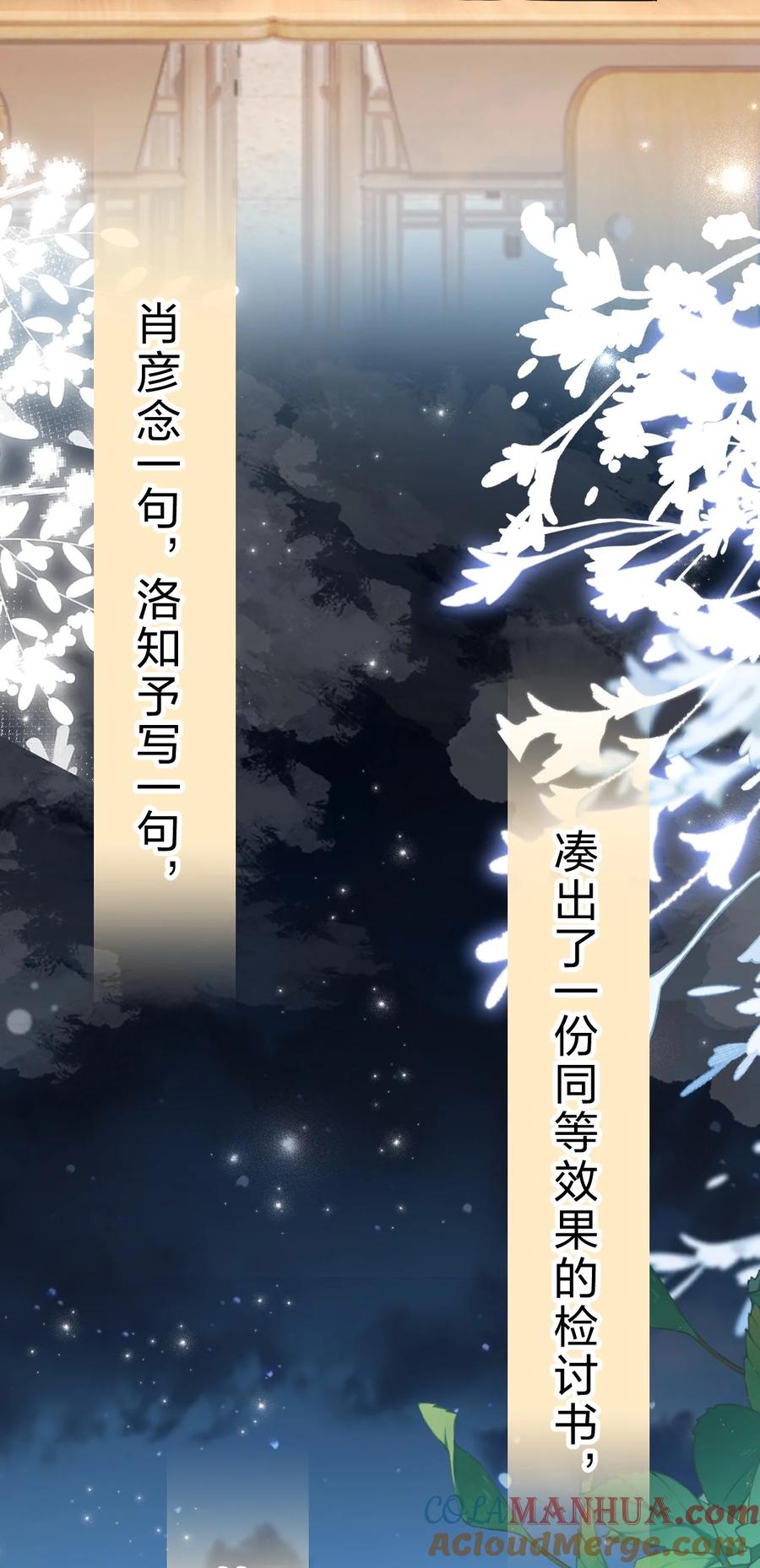 《信息素说我们不可能》70 青皮橘子砸头啦 第25页