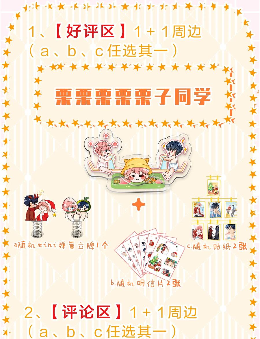 《信息素说我们不可能》70 青皮橘子砸头啦 第60页