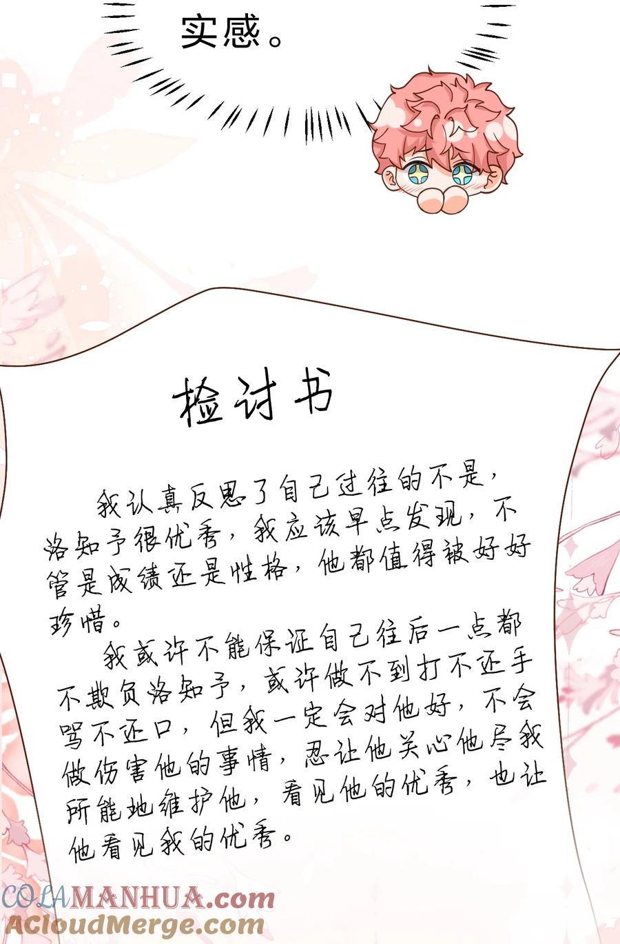《信息素说我们不可能》70 青皮橘子砸头啦 第22页