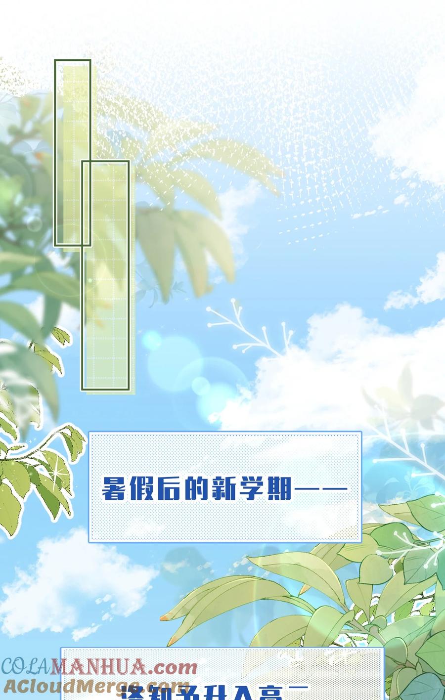 《信息素说我们不可能》70 青皮橘子砸头啦 第46页