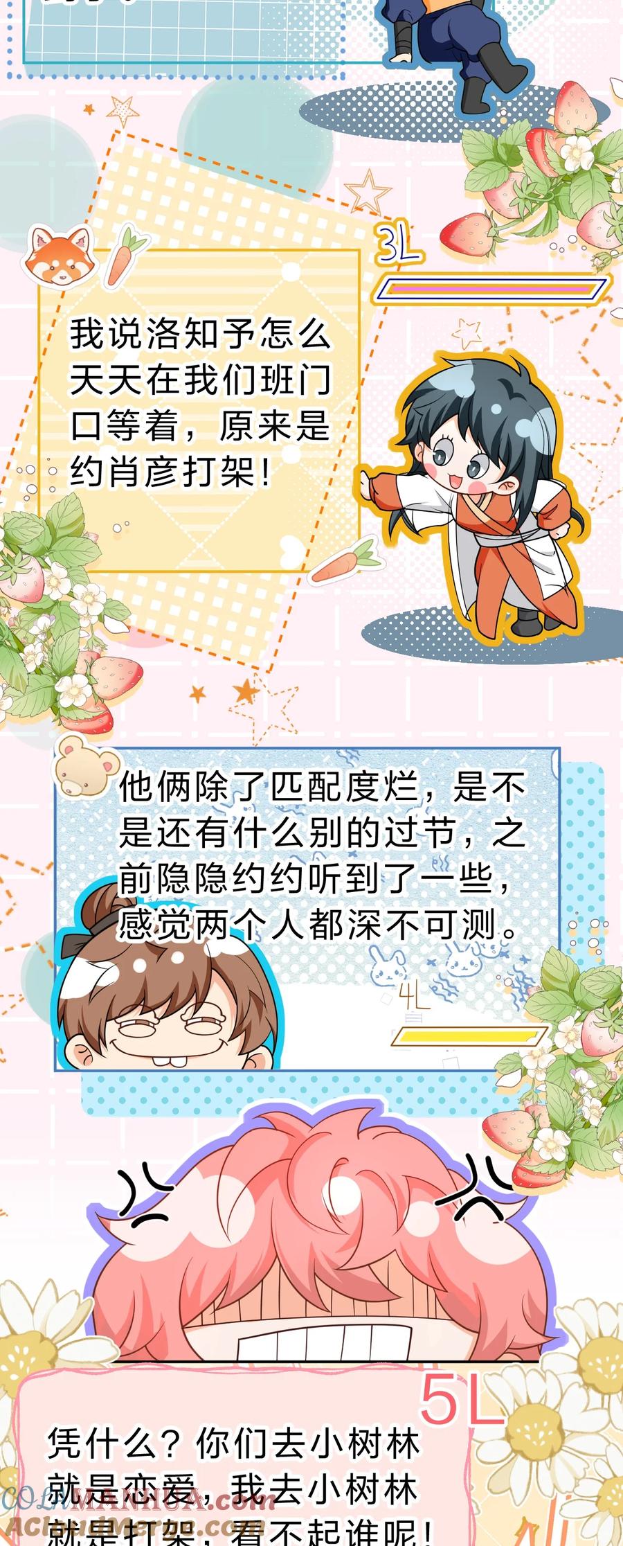 《信息素说我们不可能》70 青皮橘子砸头啦 第13页