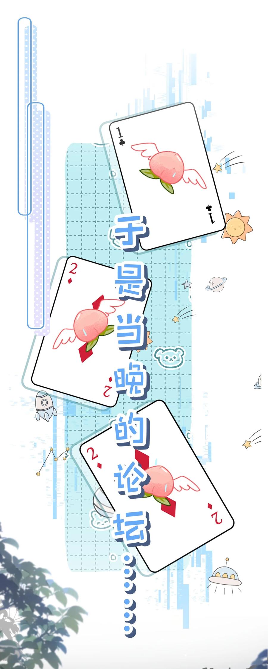 《信息素说我们不可能》70 青皮橘子砸头啦 第8页