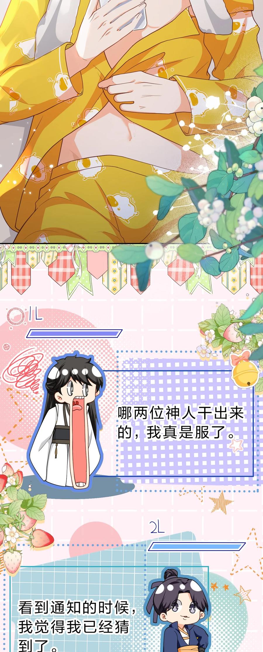 《信息素说我们不可能》70 青皮橘子砸头啦 第12页