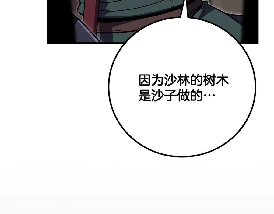 《全民神战：只有我能看到隐藏信息》第102话 浪过头了 第14页
