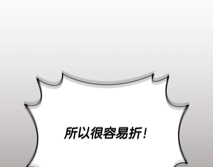 《全民神战：只有我能看到隐藏信息》第102话 浪过头了 第15页
