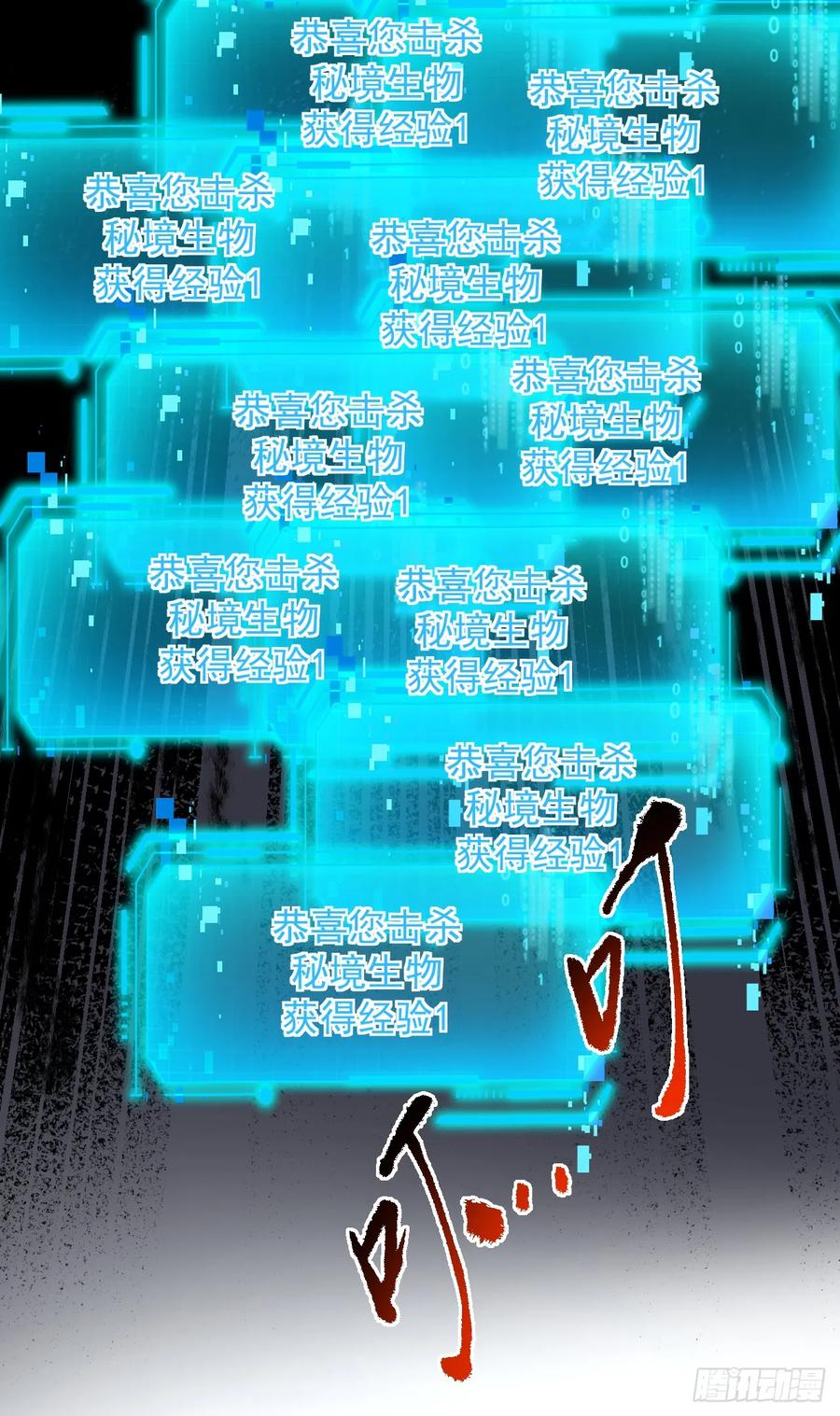 《命轮之主！当异变降临人间》第112话 秘境挑战开启！ 第41页