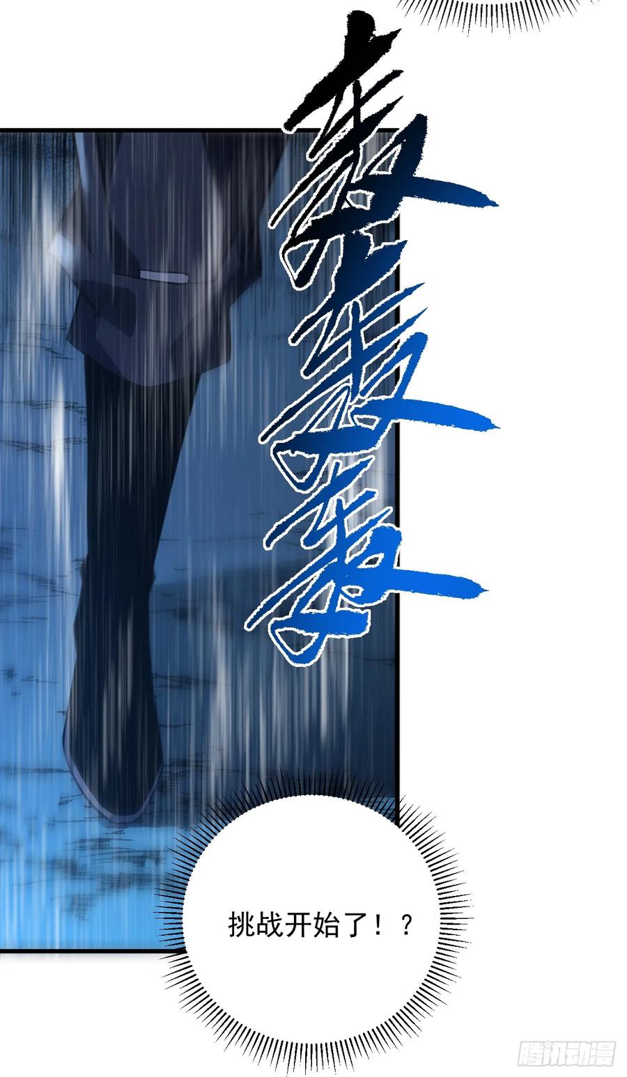 《命轮之主！当异变降临人间》第112话 秘境挑战开启！ 第26页
