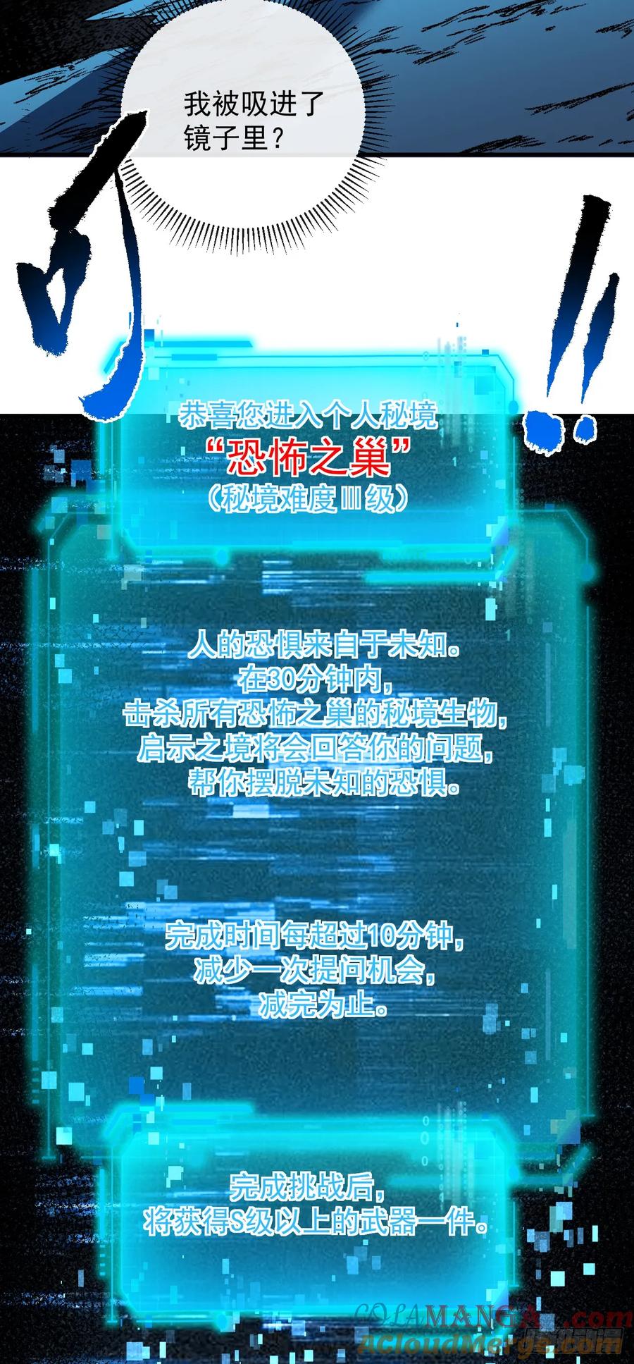 《命轮之主！当异变降临人间》第112话 秘境挑战开启！ 第22页