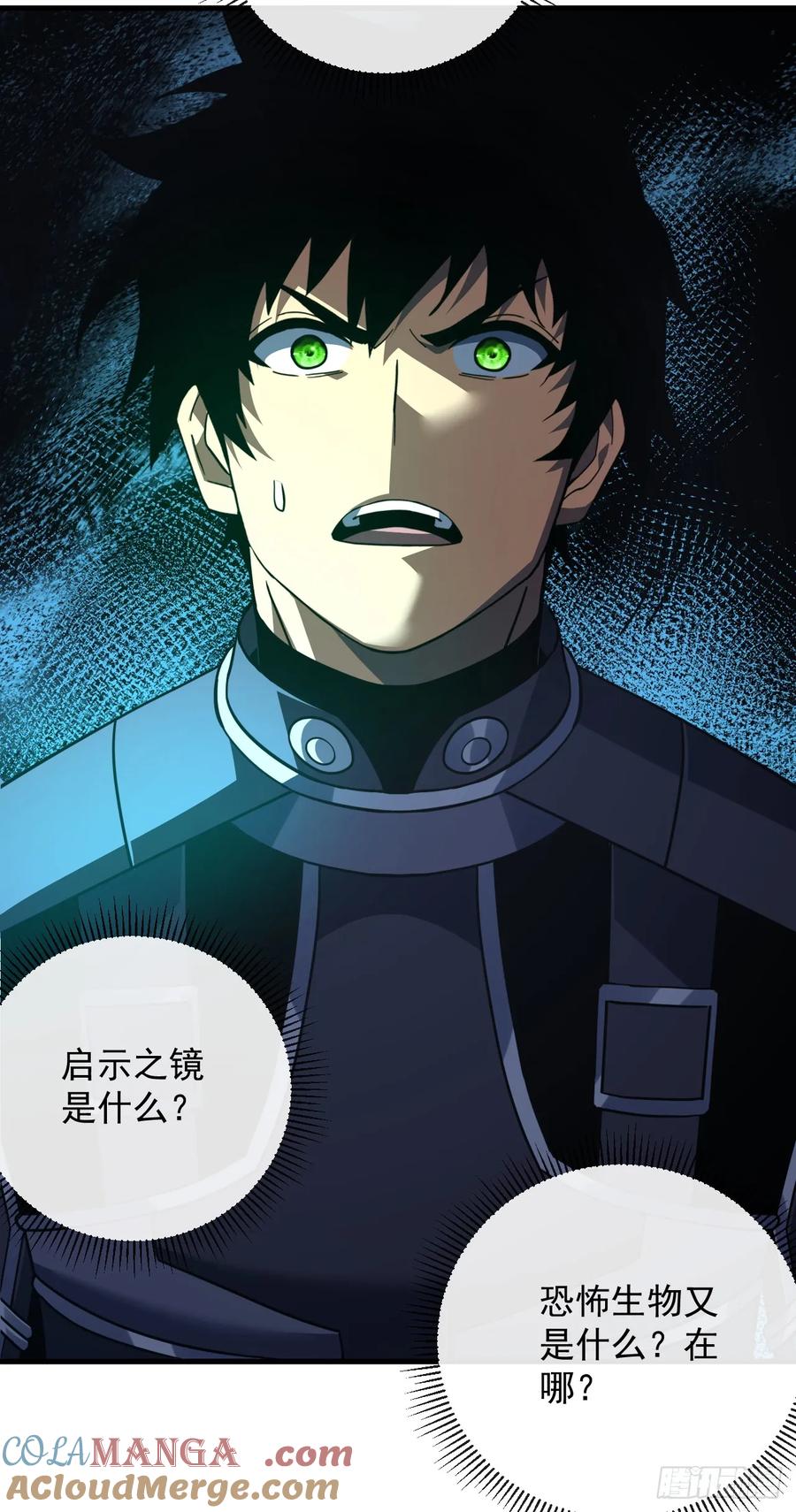 《命轮之主！当异变降临人间》第112话 秘境挑战开启！ 第25页