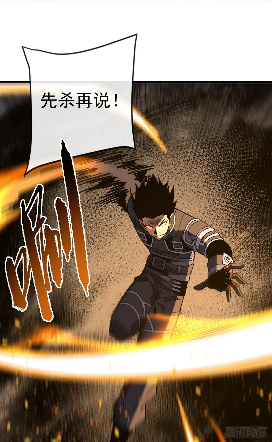 《命轮之主！当异变降临人间》第112话 秘境挑战开启！ 第35页