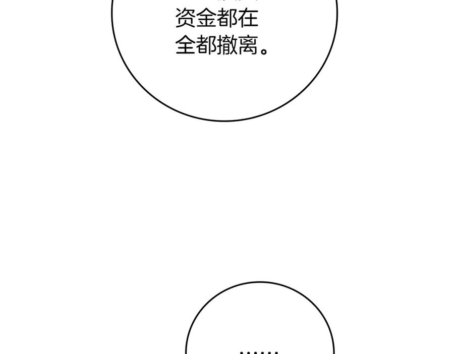 《一键三连后，我无敌了》第14话 即将合体 第262页
