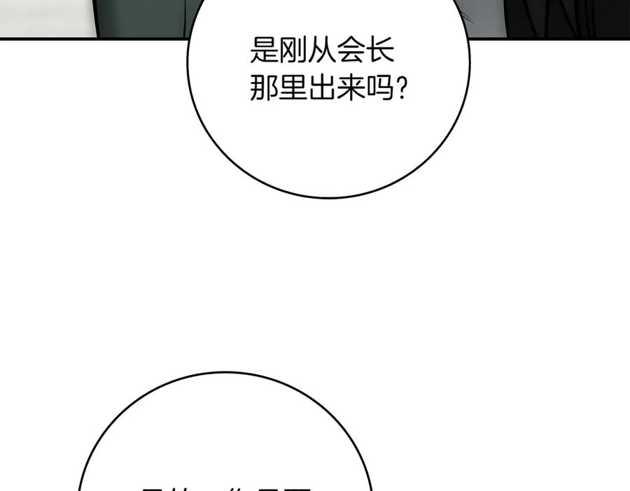 《一键三连后，我无敌了》第14话 即将合体 第254页