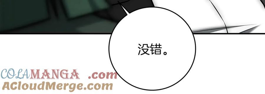 《一键三连后，我无敌了》第14话 即将合体 第257页