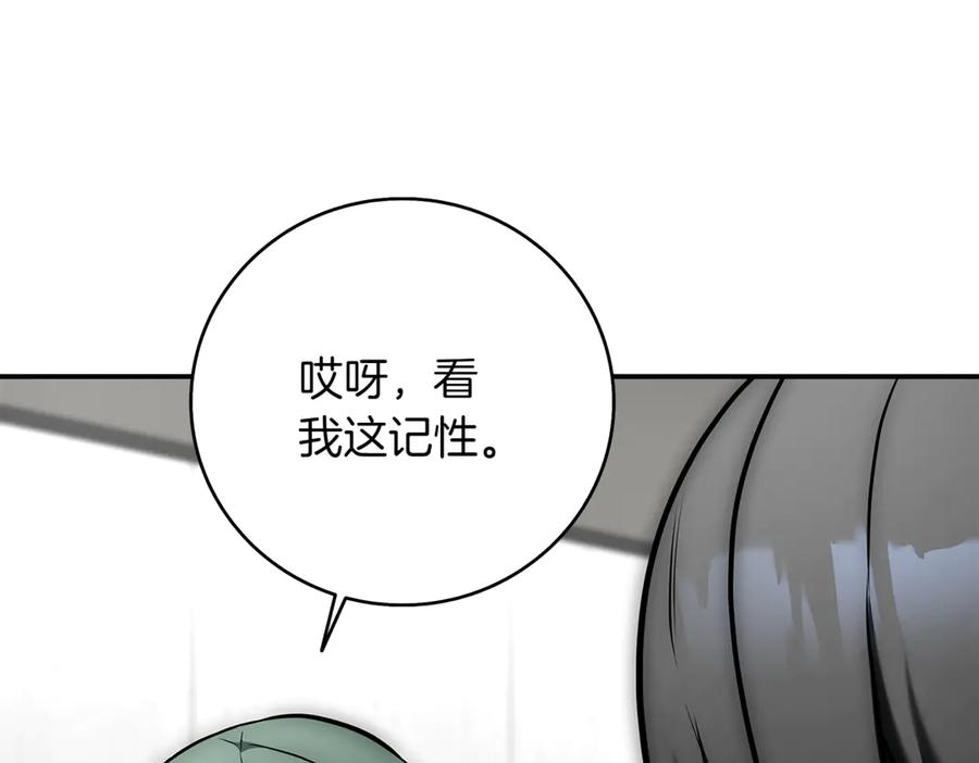 《一键三连后，我无敌了》第14话 即将合体 第251页