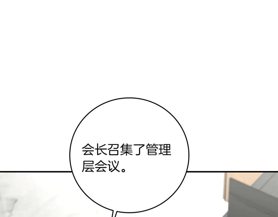 《一键三连后，我无敌了》第14话 即将合体 第258页