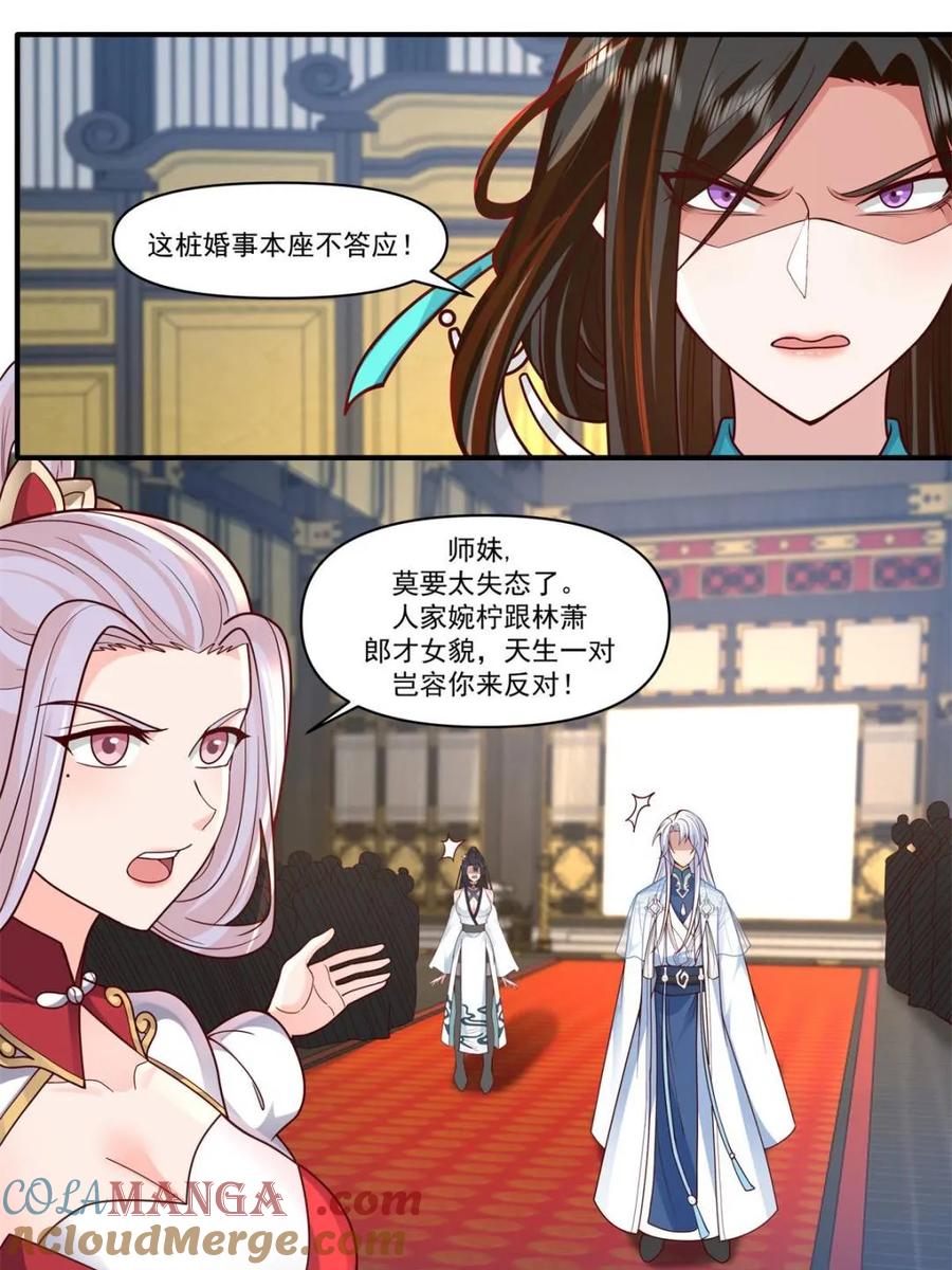 反派大师兄，师妹们全是病娇 第164话 -说出你的结婚对象！ 第3页