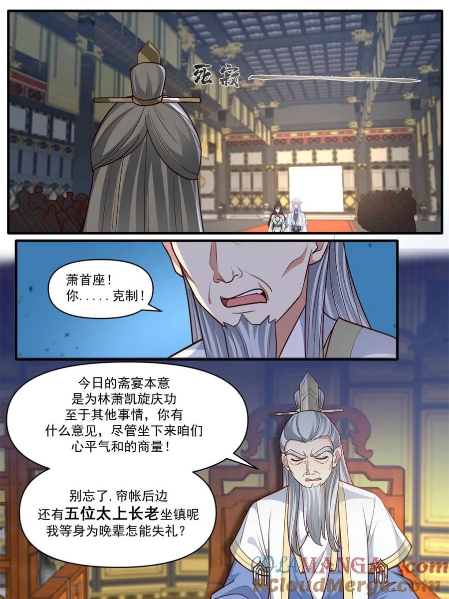 反派大师兄，师妹们全是病娇 第164话 -说出你的结婚对象！ 第9页