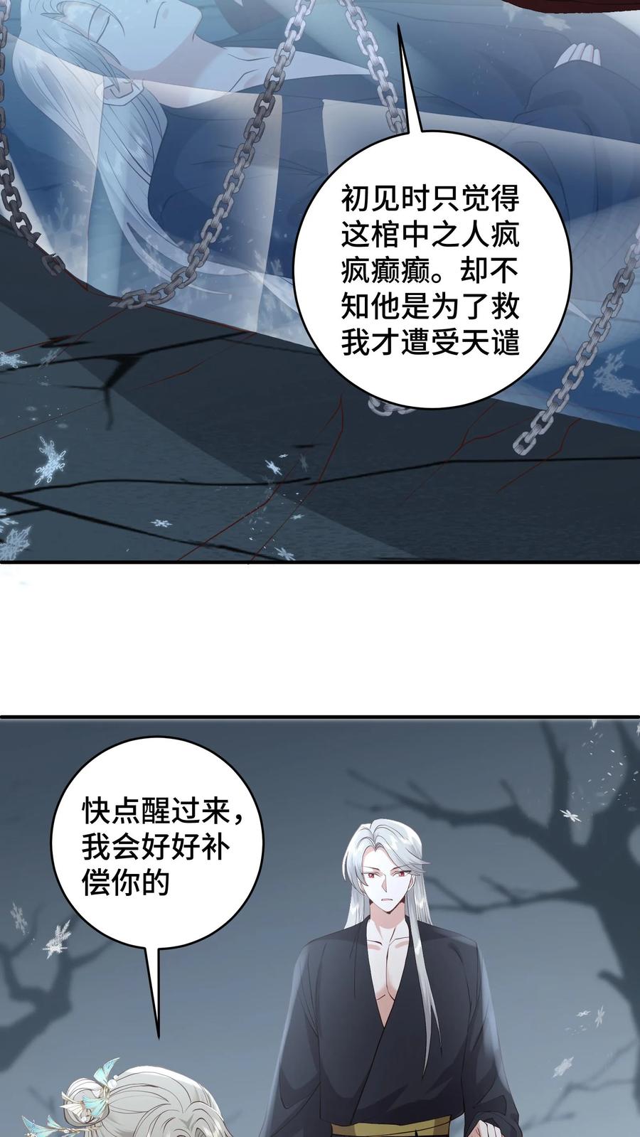 祖宗嫁到：病娇魔帝滚下榻 - 第186话 老张看女婿，越看越来气 - 第18张图