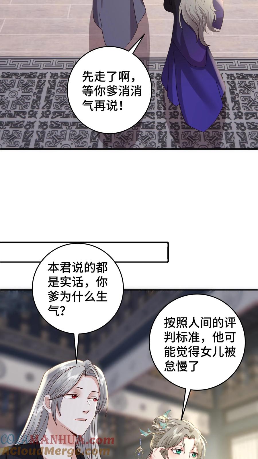 祖宗嫁到：病娇魔帝滚下榻 - 第186话 老张看女婿，越看越来气 - 第11张图