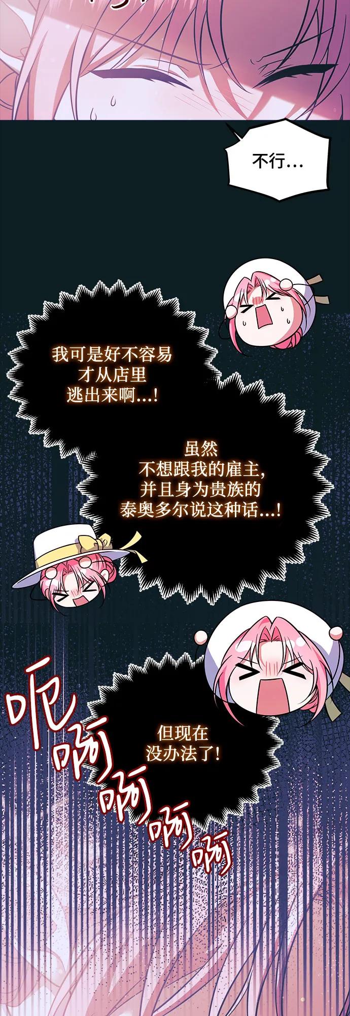 《暗黑变治愈的改写方法》第19话 第36页