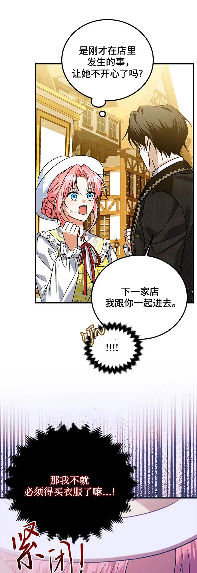 《暗黑变治愈的改写方法》第19话 第35页