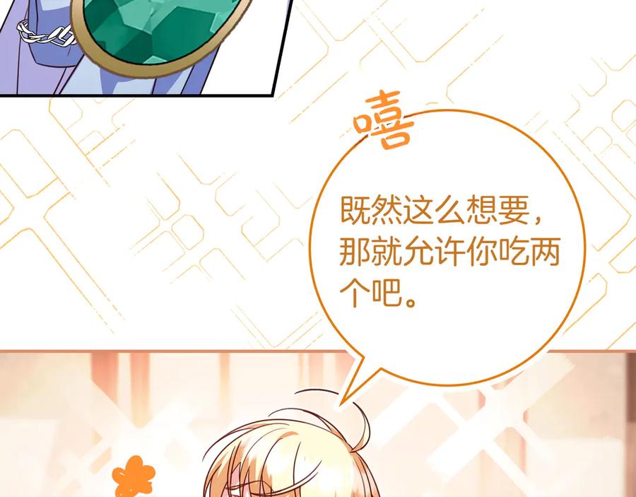 《只想在反派爸爸身边躺平》第19话 哥哥 第118页