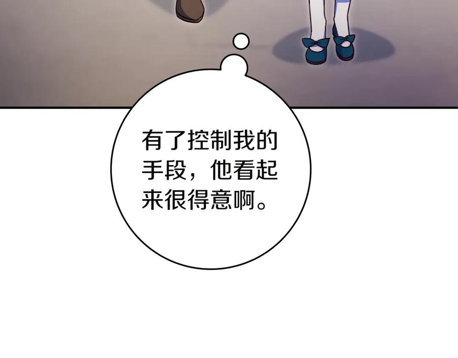 《只想在反派爸爸身边躺平》第19话 哥哥 第112页