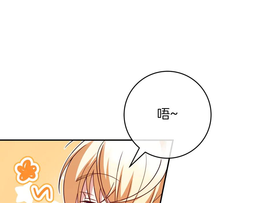《只想在反派爸爸身边躺平》第19话 哥哥 第116页