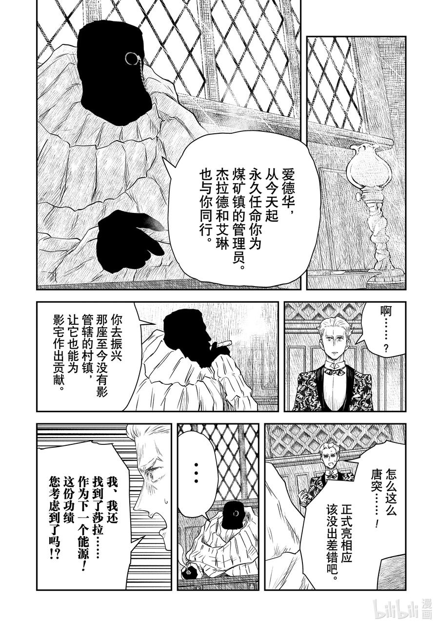 《影宅》第205话 第205话 第6页