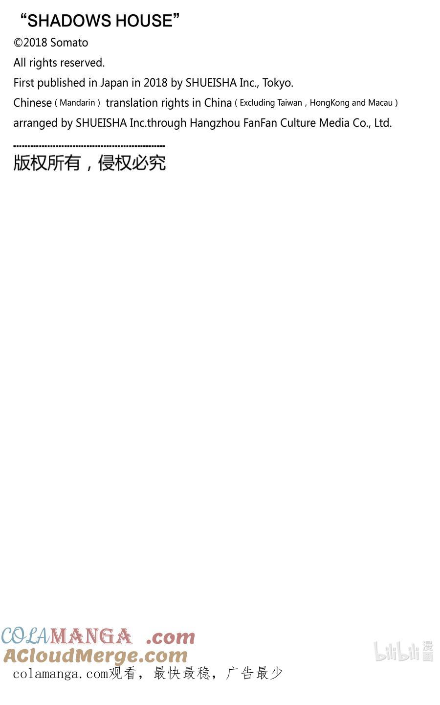 《影宅》第205话 第205话 第17页