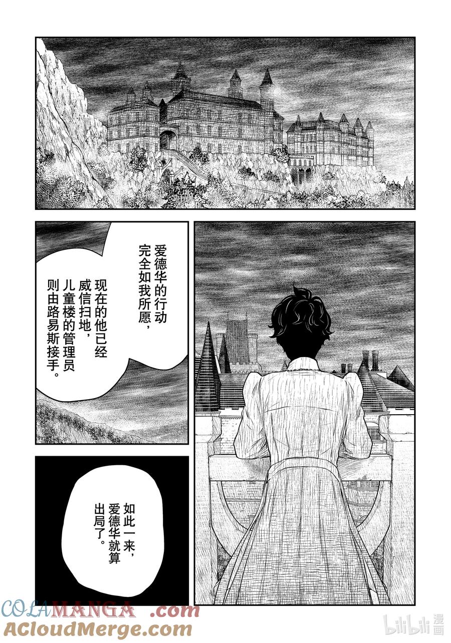 《影宅》第205话 第205话 第15页