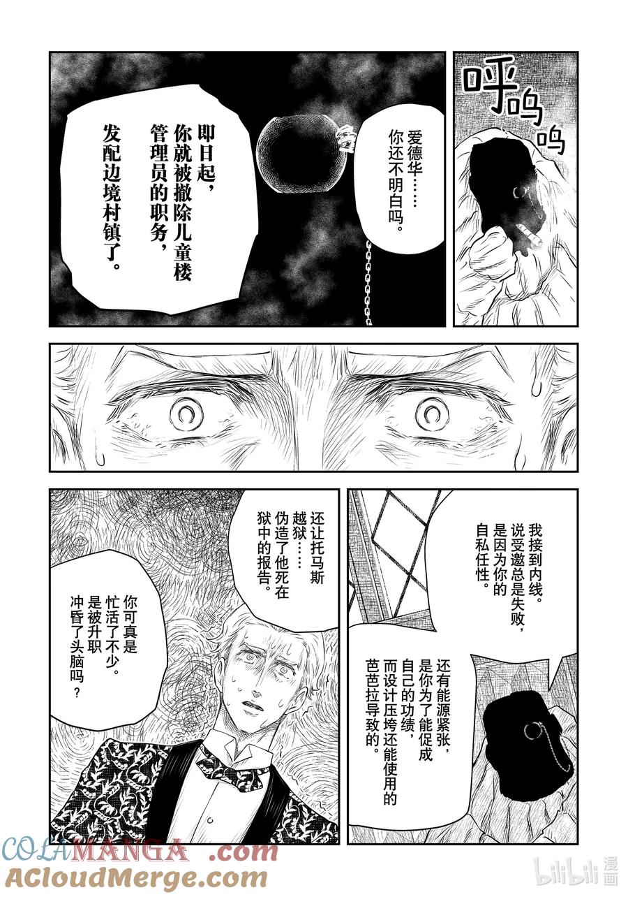 《影宅》第205话 第205话 第7页