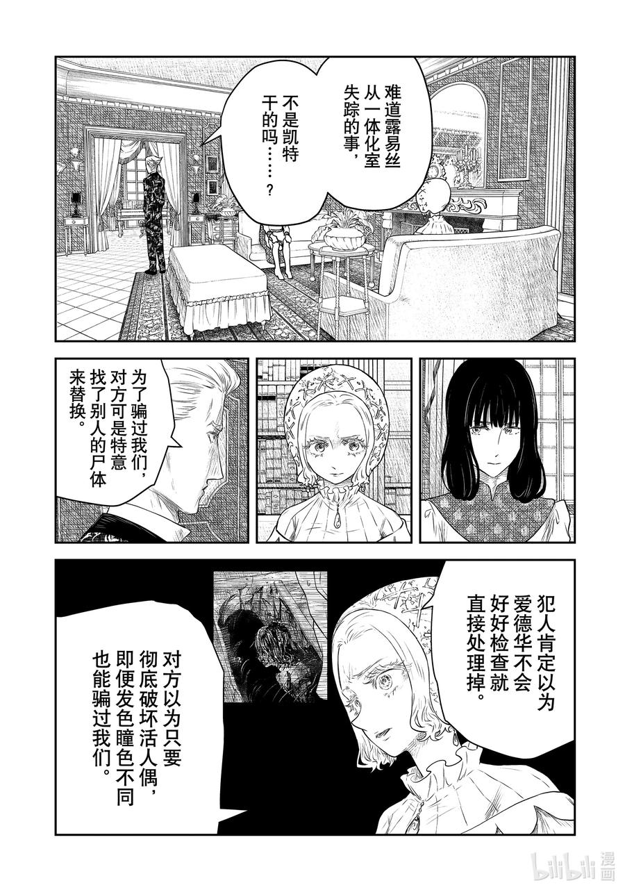 《影宅》第205话 第205话 第2页